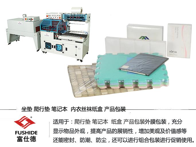 熱收縮機(jī),熱收縮包裝機(jī),熱收縮膜包裝機(jī),全自動(dòng)熱收縮包裝機(jī) 