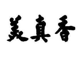 熱收縮機,熱收縮包裝機,熱收縮膜包裝機,全自動熱收縮包裝機 